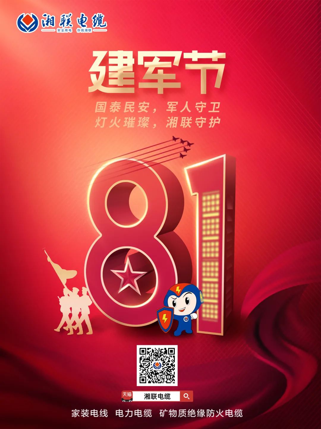 八一建軍節(jié)，點擊鏈接，生成你的專屬頭像，一起來向最可愛的人致敬吧 #安全用電你我湘聯(lián)