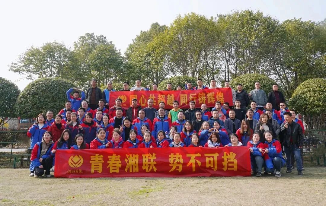 凝心鑄魂共奮進——記2023年度湘聯(lián)電纜拓展活動！